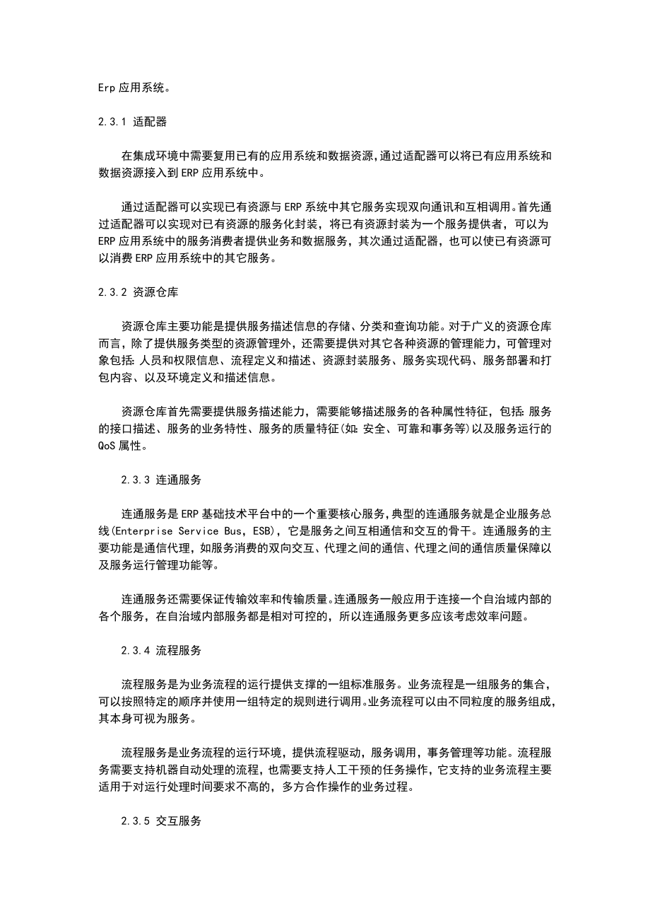 系统(erp)架构设计方案.doc