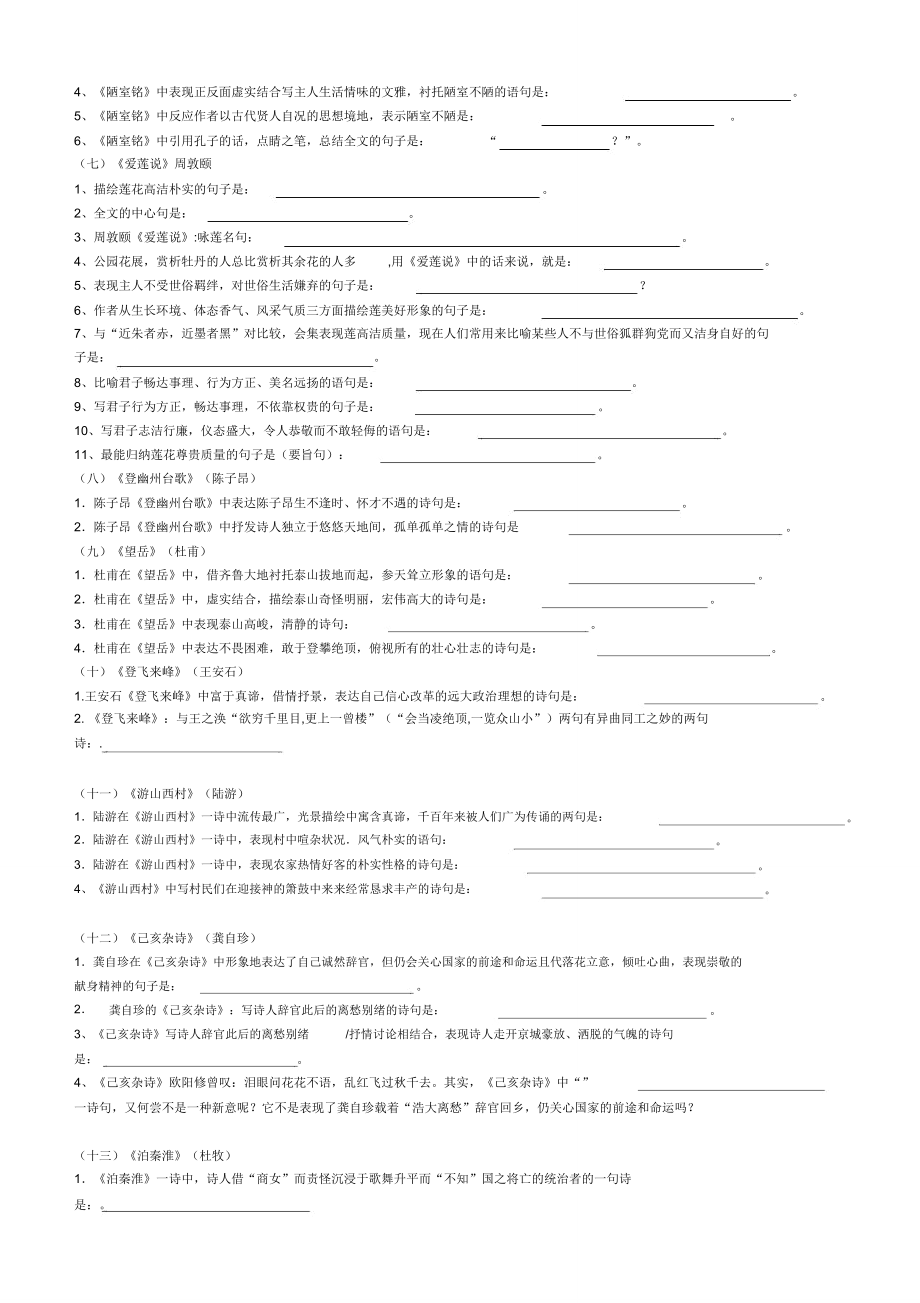 部编七年级语文下册古诗文理解性默写附.doc