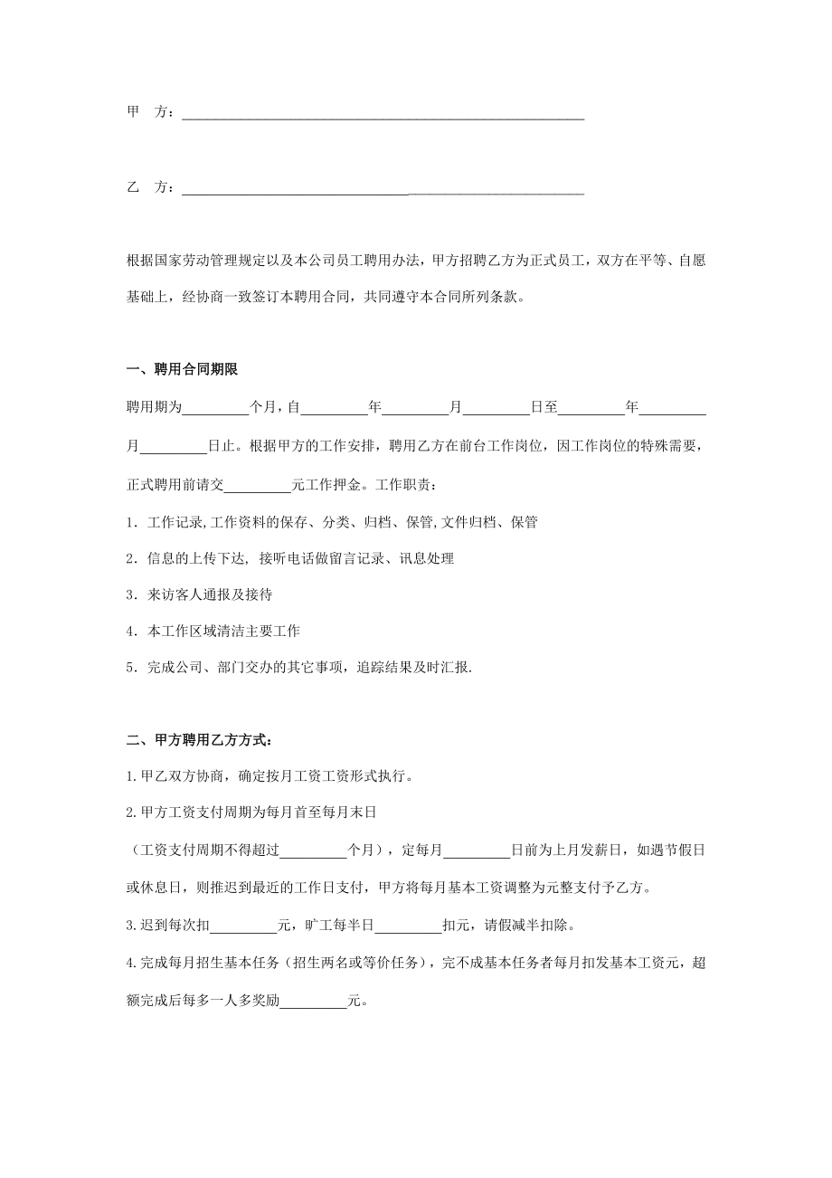 前台聘用合同协议书范本签约版.doc