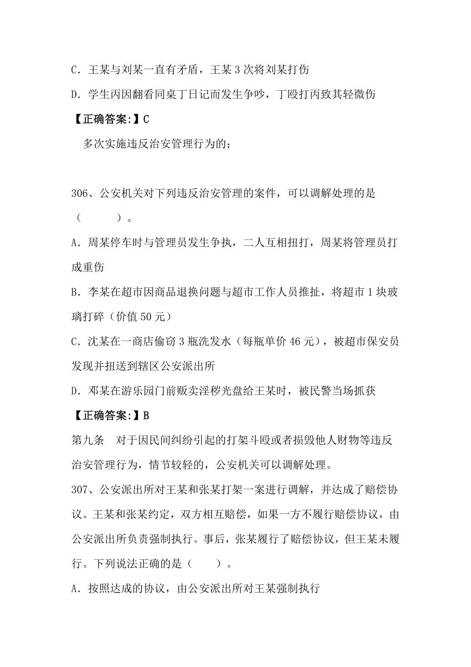 中级执法资格考试题库及答案解析二十.doc