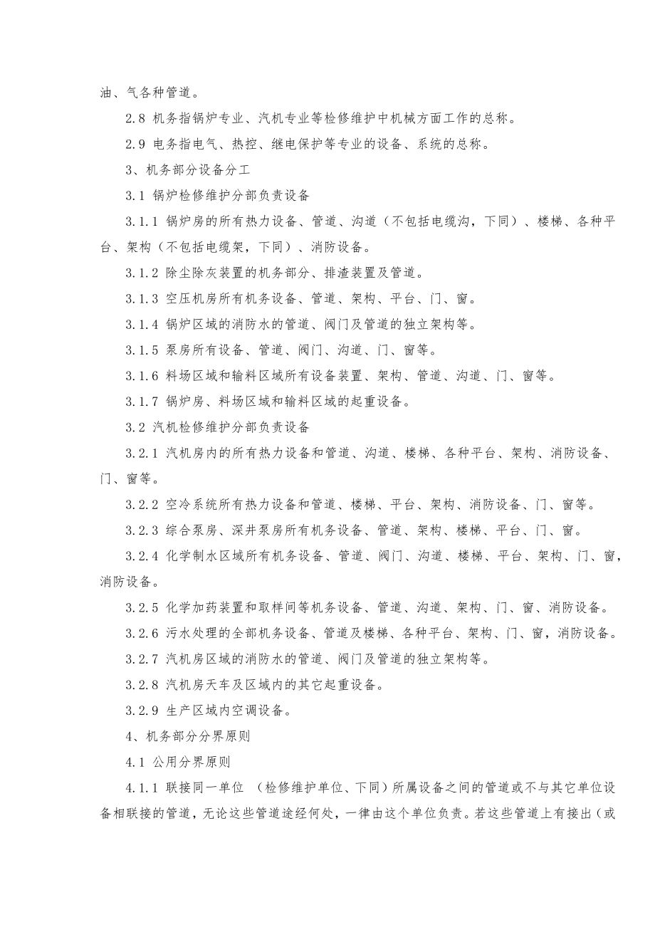 环保能源公司生产区域设备分工.doc