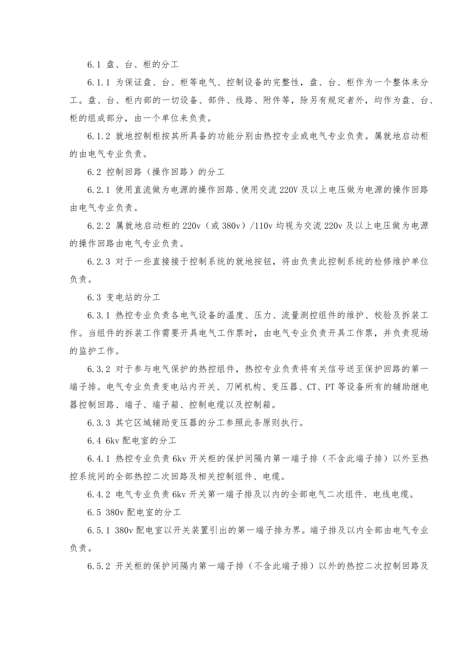 环保能源公司生产区域设备分工.doc