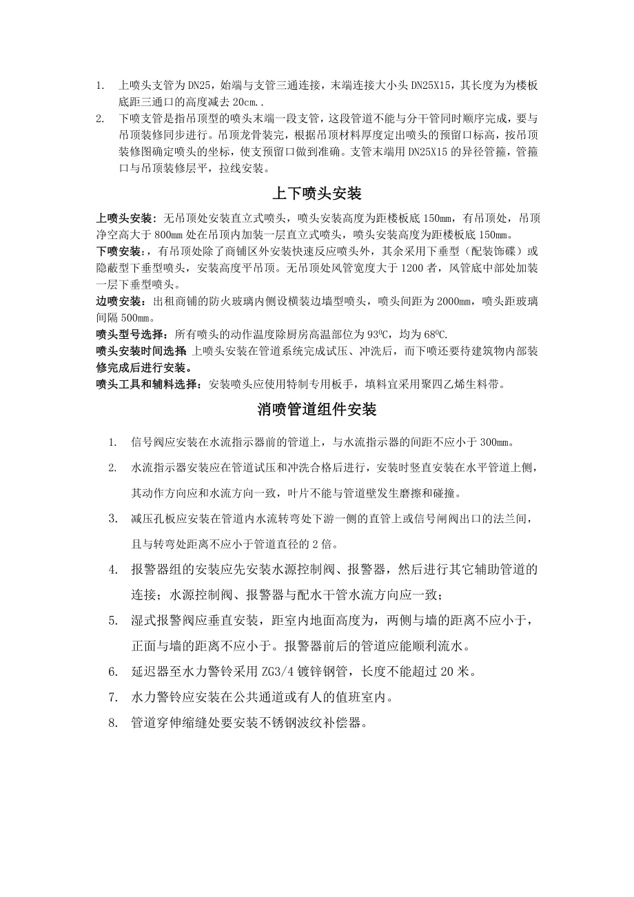 消防试压方案.doc