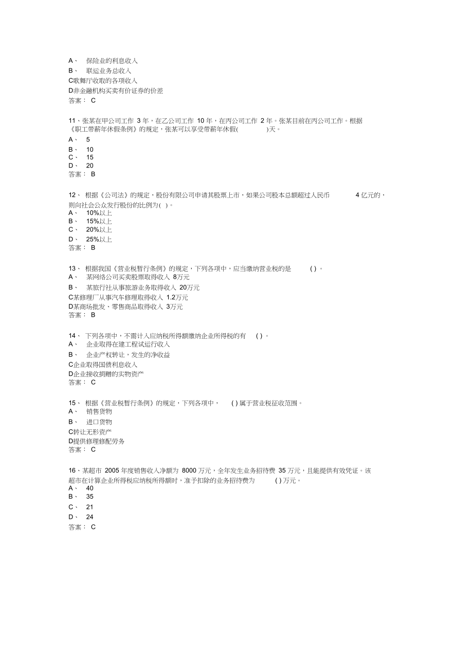 经济法考试题库答案.doc