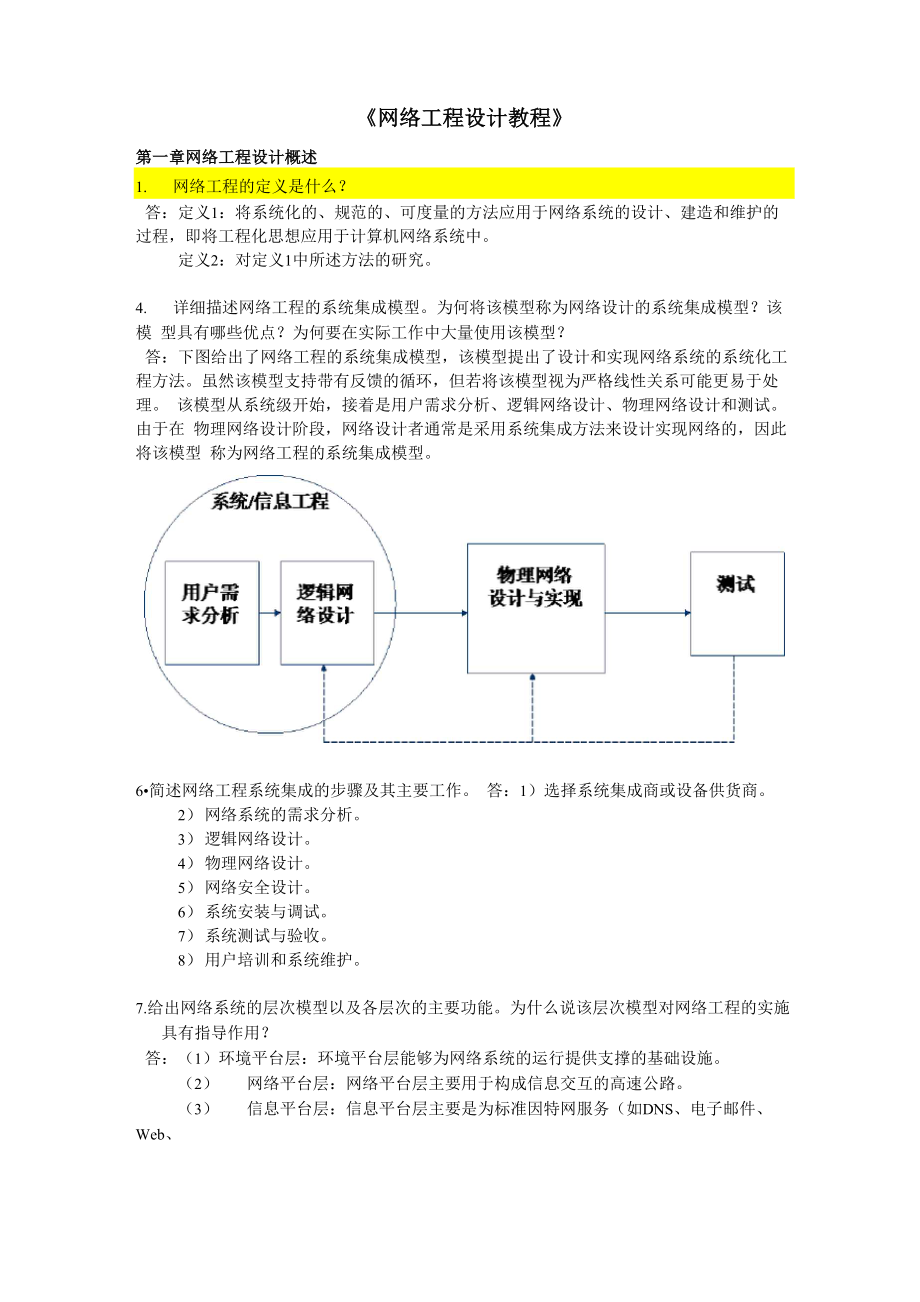 网络工程设计教程.doc