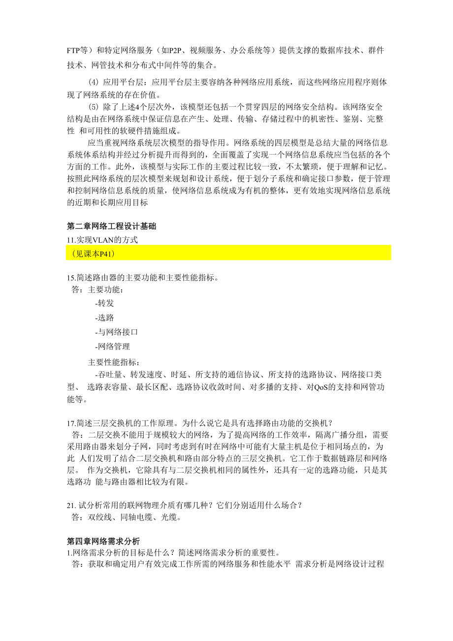 网络工程设计教程.doc