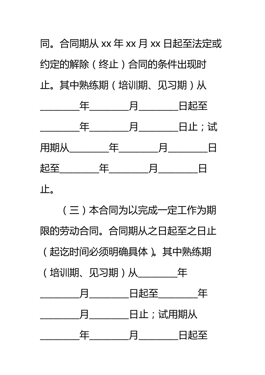 浙江省劳动合同新标准范本.doc