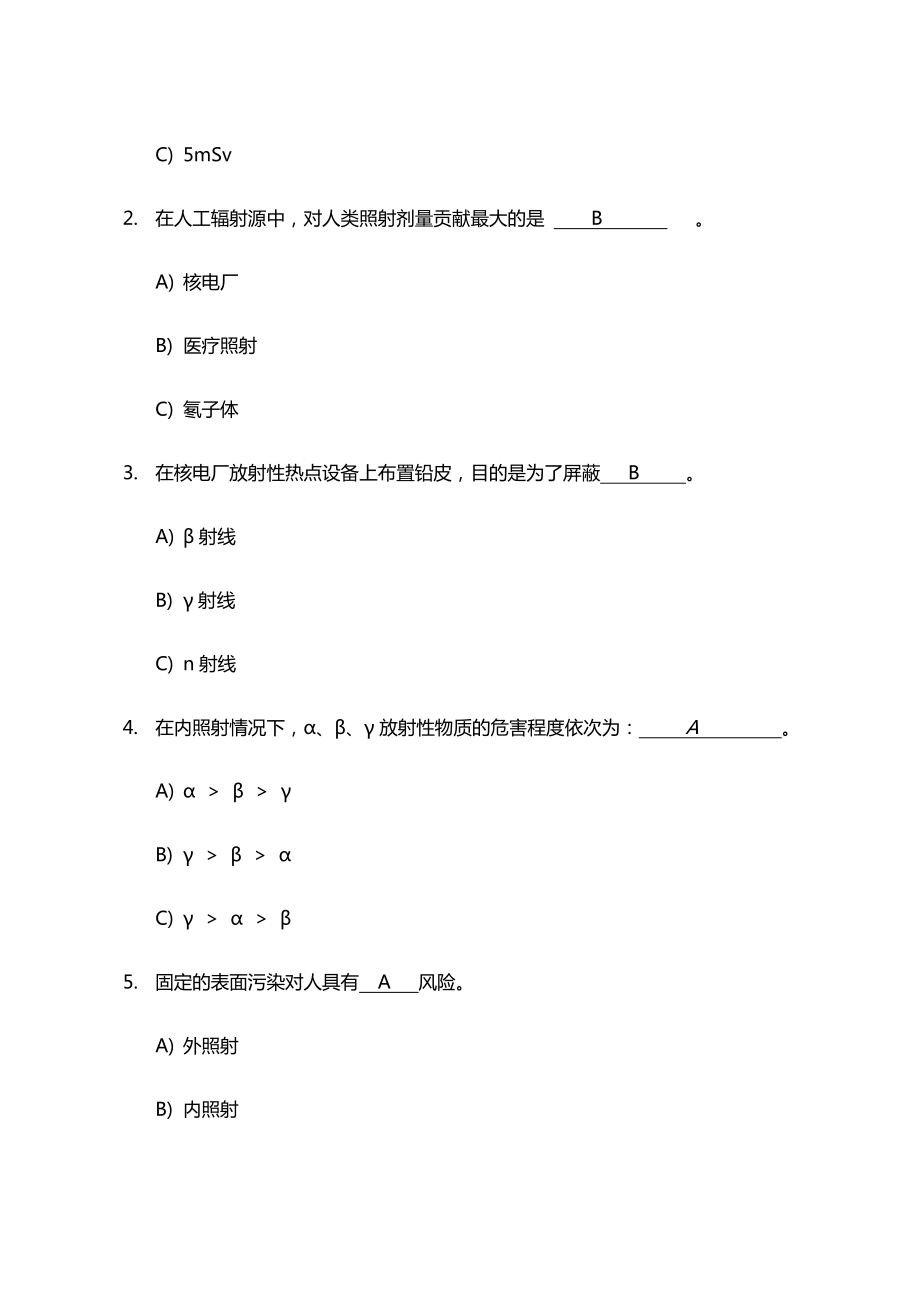 辐射安全与防护培训考试试题及答案.doc