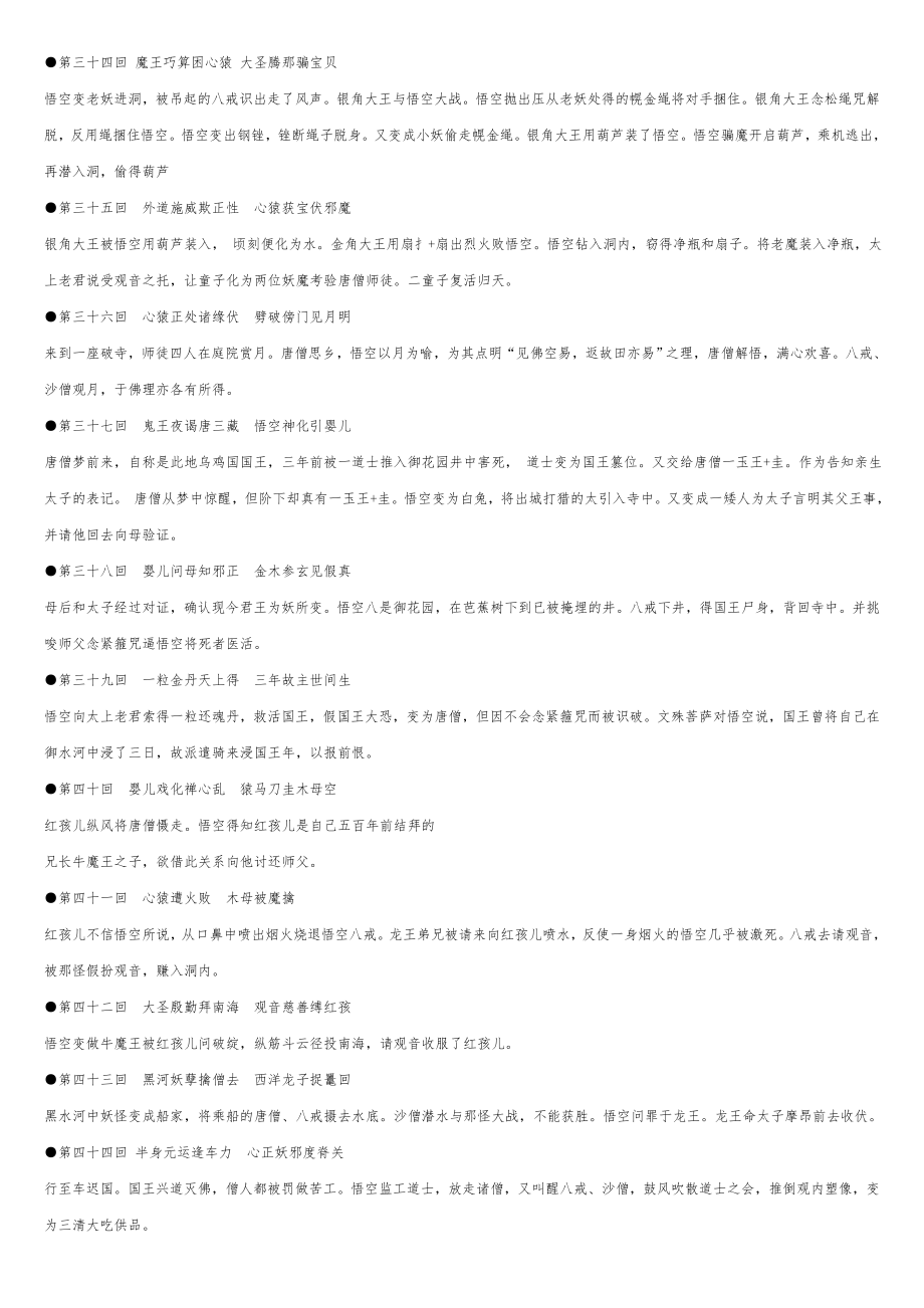 西游记回各回故事梗概2.doc