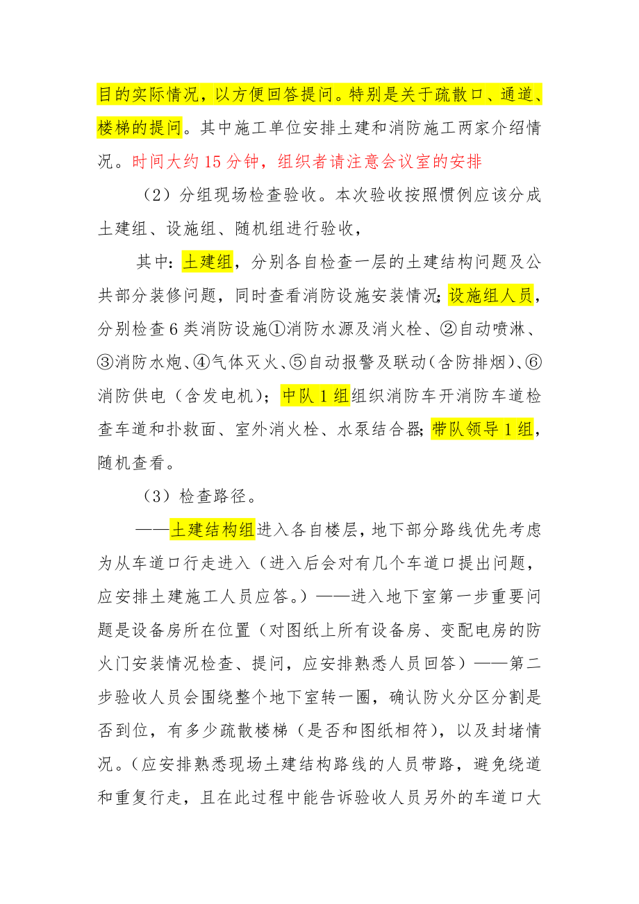 消防验收方案计划.doc