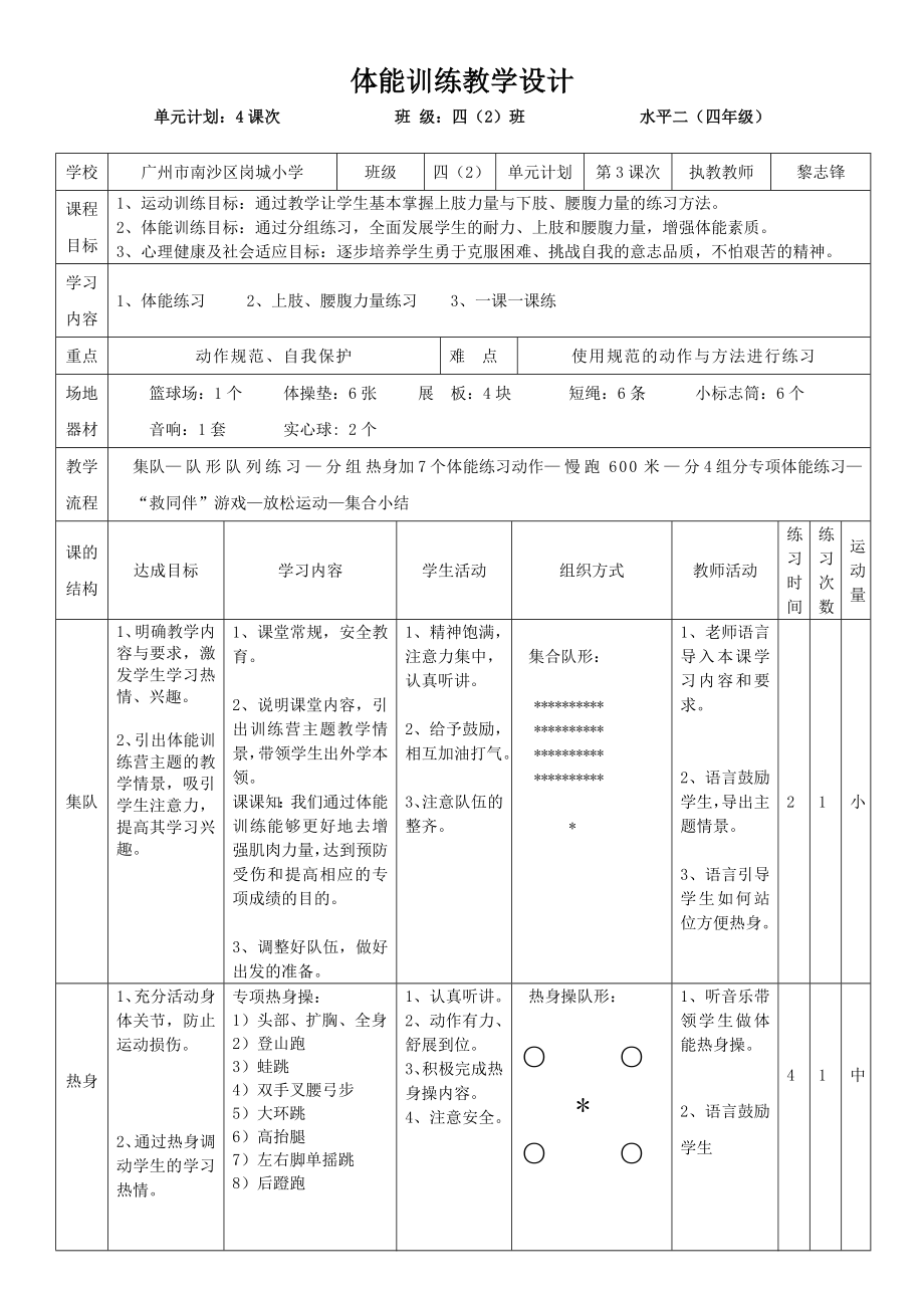 体能训练教学设计.doc