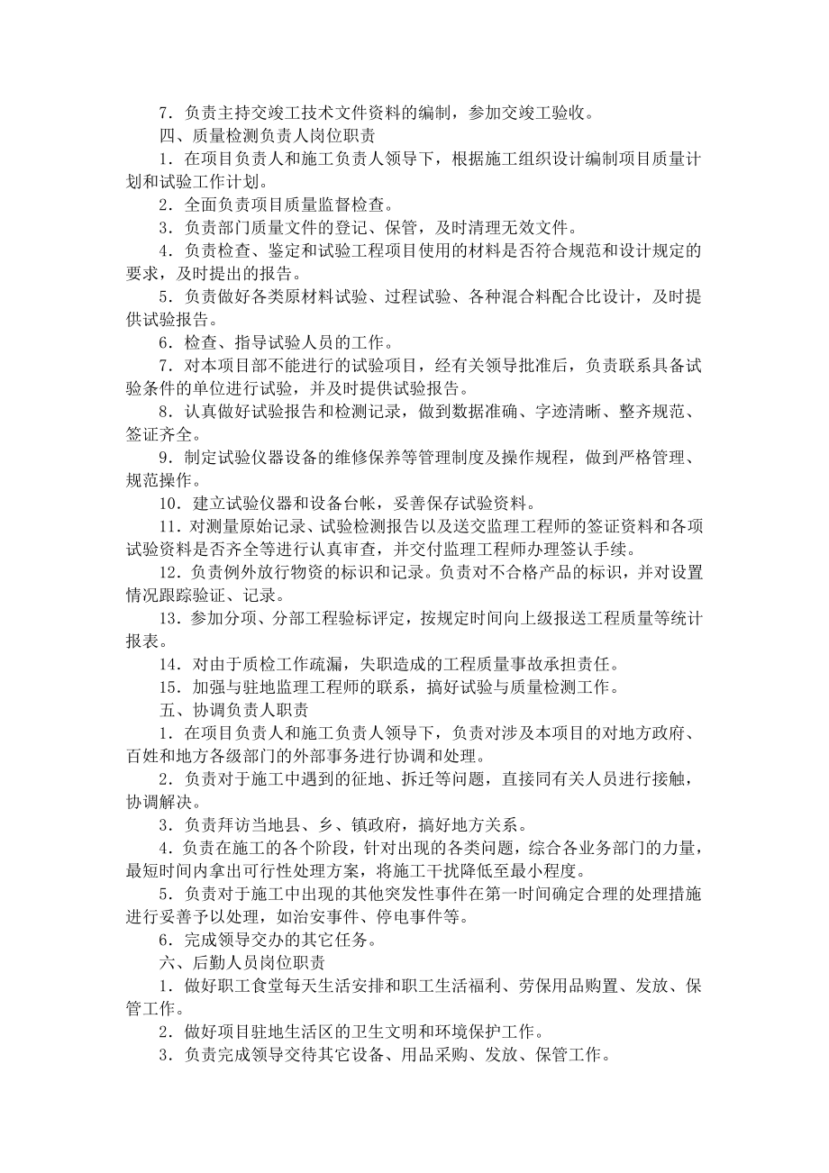 建筑工程企业的项目部经理岗位职责.doc