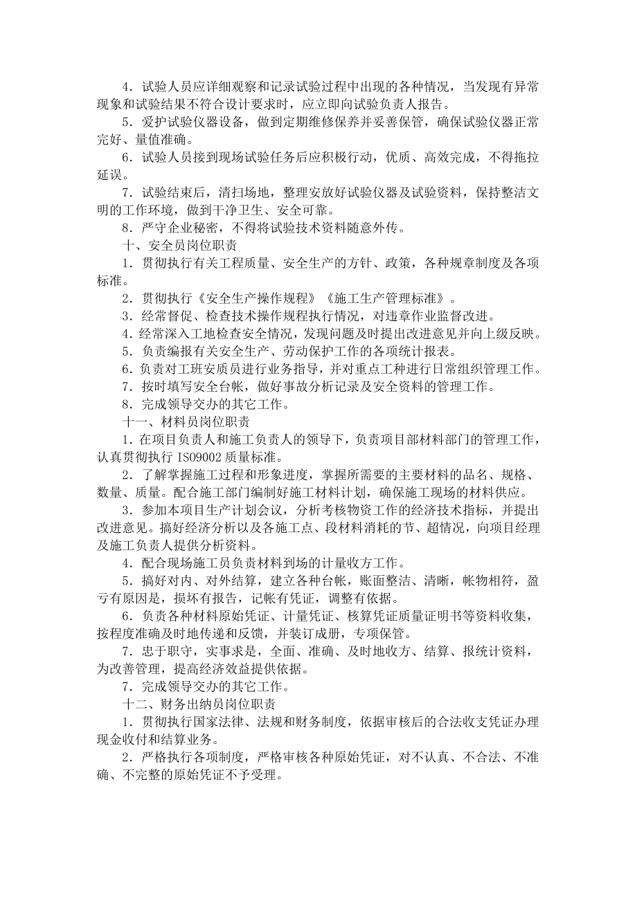 建筑工程企业的项目部经理岗位职责.doc