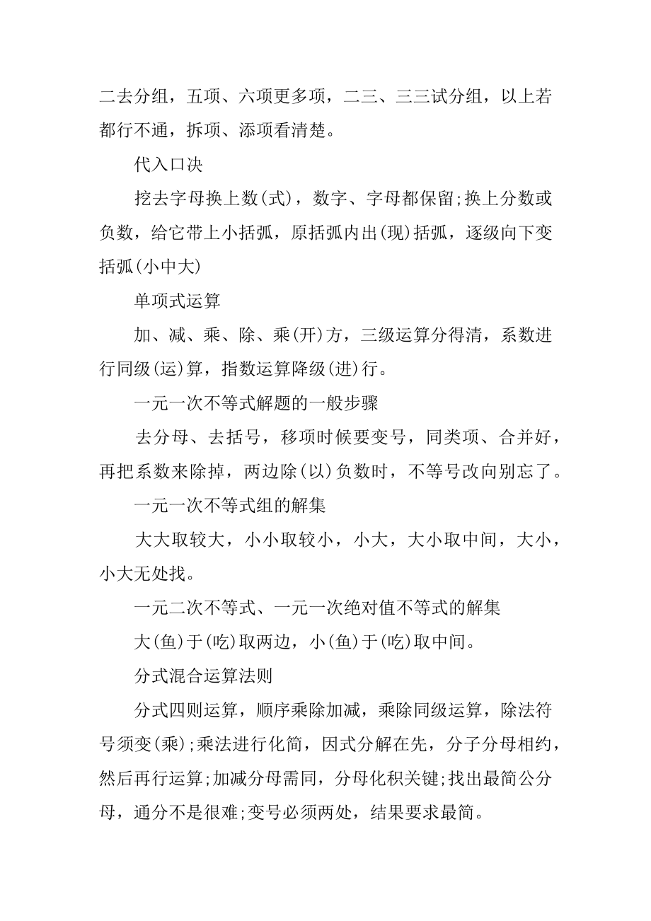 数学小报图片简洁又漂亮2篇(数学小报图画大全简单又漂亮).doc