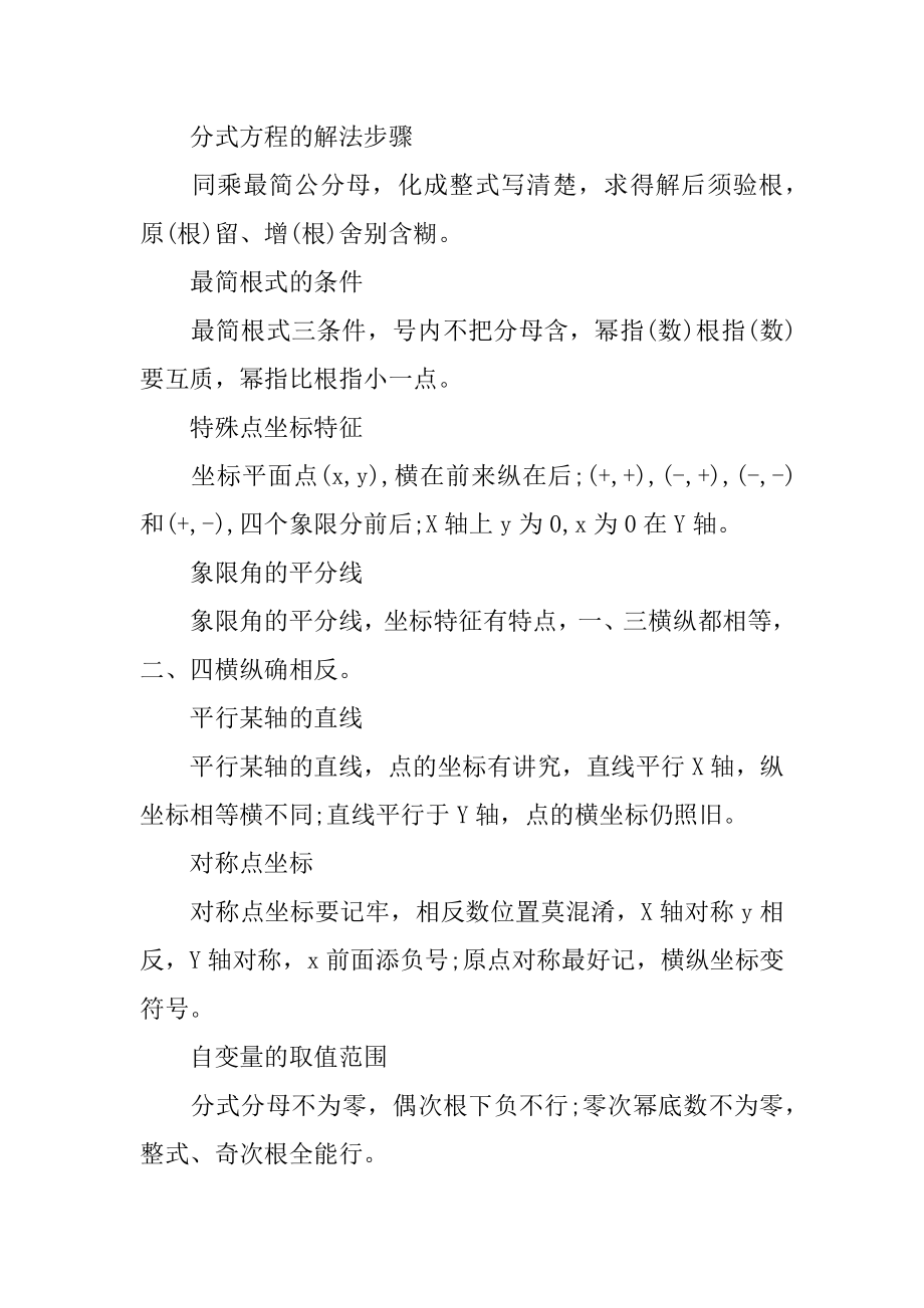 数学小报图片简洁又漂亮2篇(数学小报图画大全简单又漂亮).doc