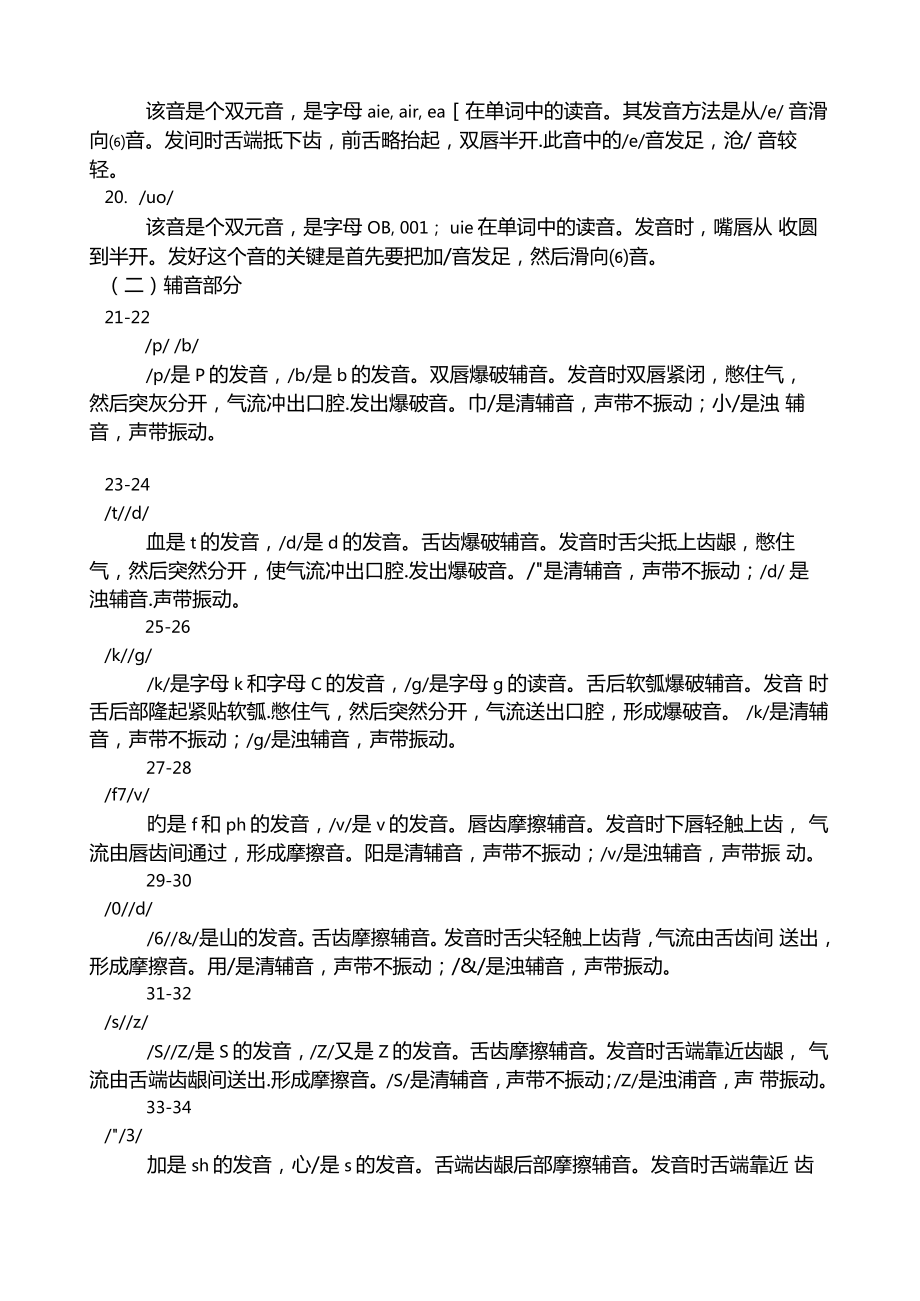 48个音标发音及口型详解教学总结.doc