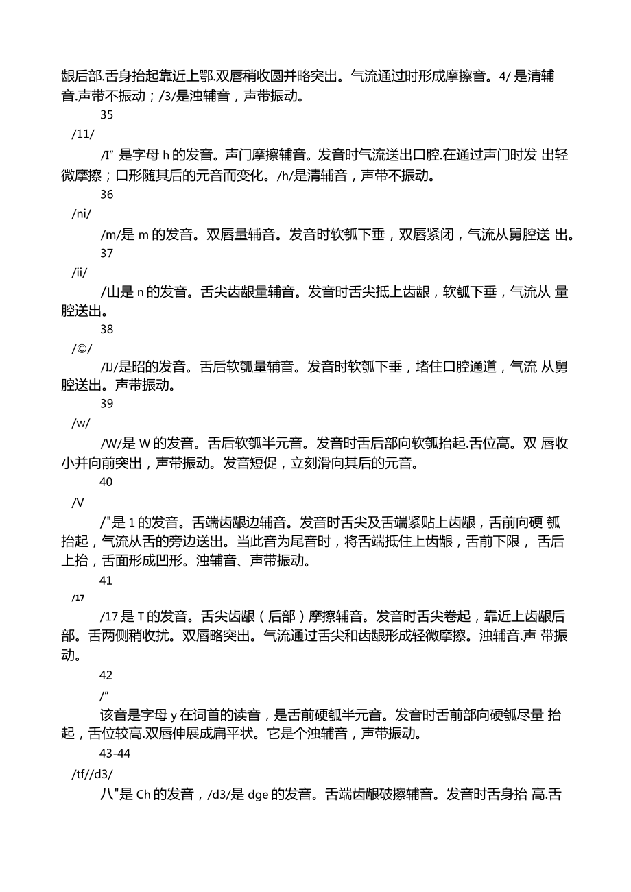 48个音标发音及口型详解教学总结.doc