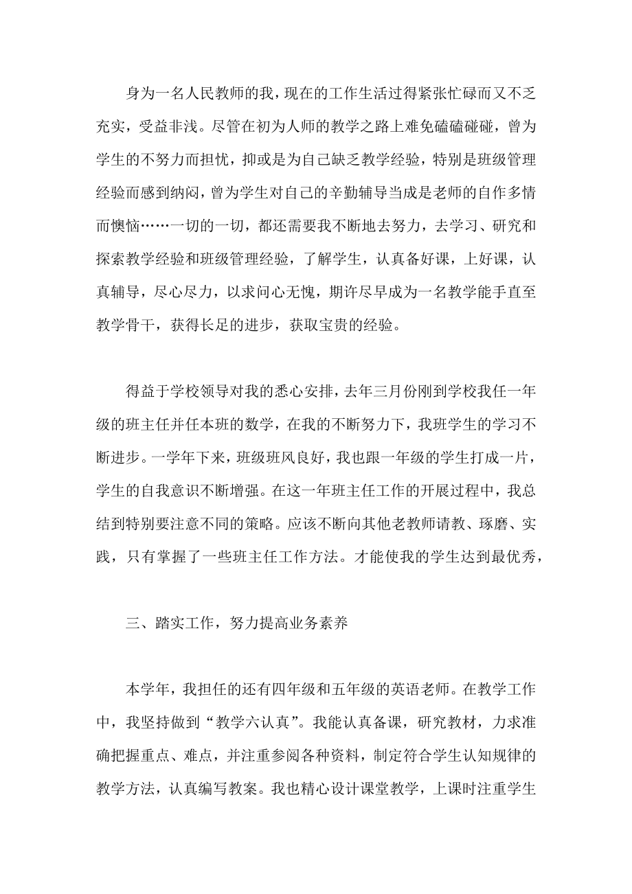 小学教师见习试用期工作总结2.doc