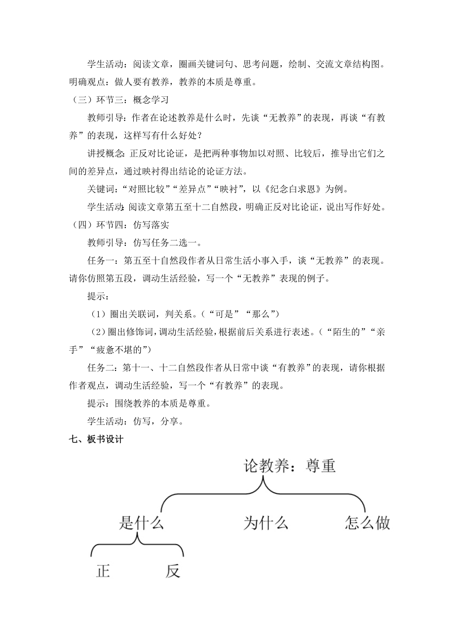 部编版九年级语文上册第二单元第八课《论教养》名师教案.doc