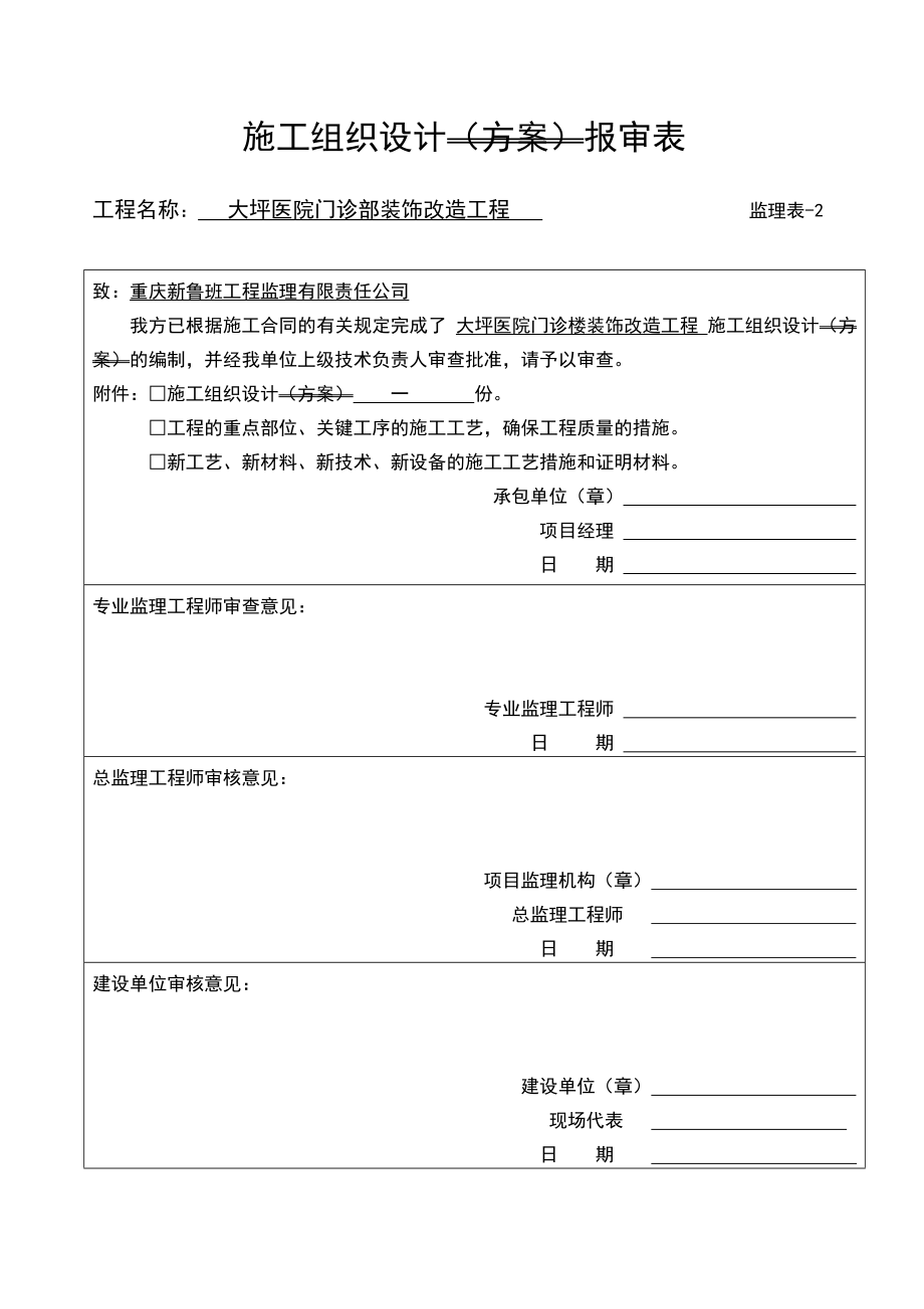 监理表格大全.doc