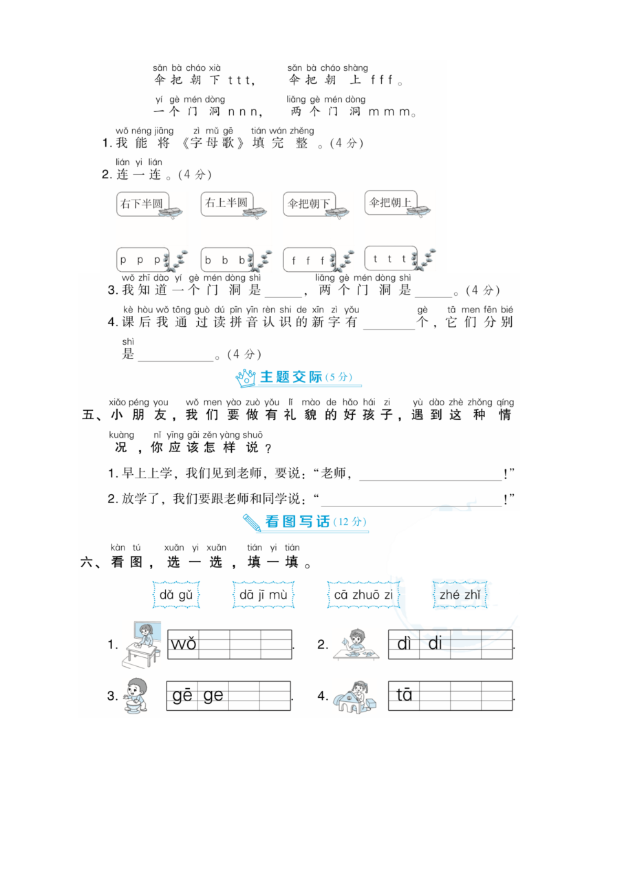 部编版一年级语文上册第二单元测试卷.doc