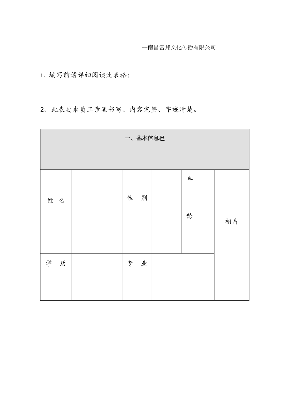 公司招聘简历表(面试填表).doc