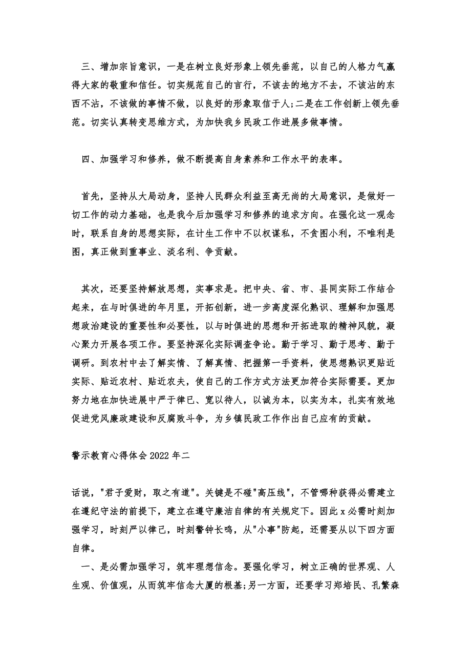 警示教育心得体会2022年.doc