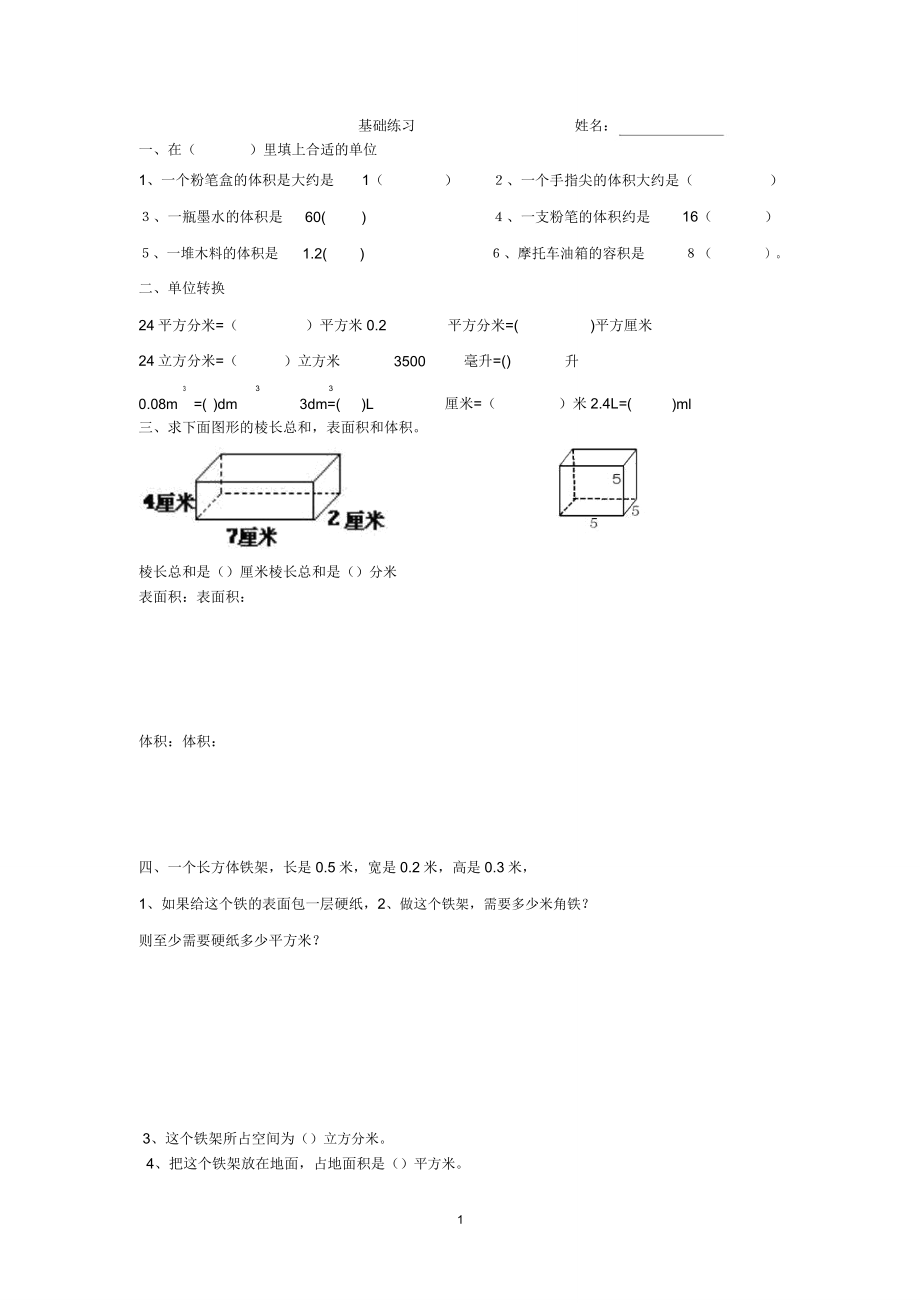 小学五年级数学基础练习.doc