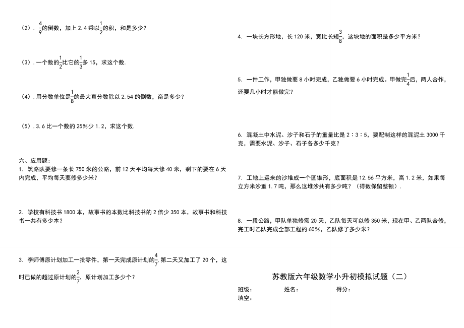 苏教版六年级数学期末试卷.doc