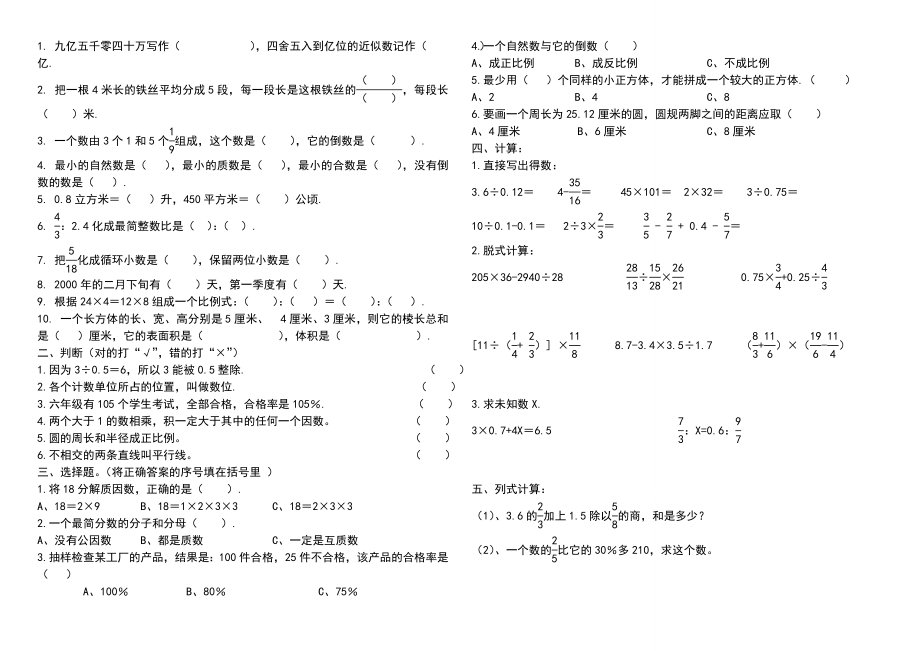 苏教版六年级数学期末试卷.doc