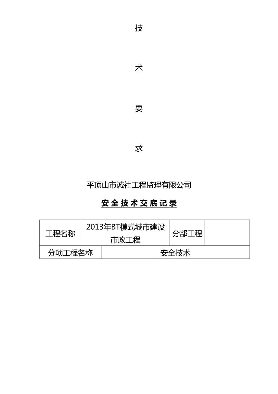 最新市政管网工程安全技术交底.doc