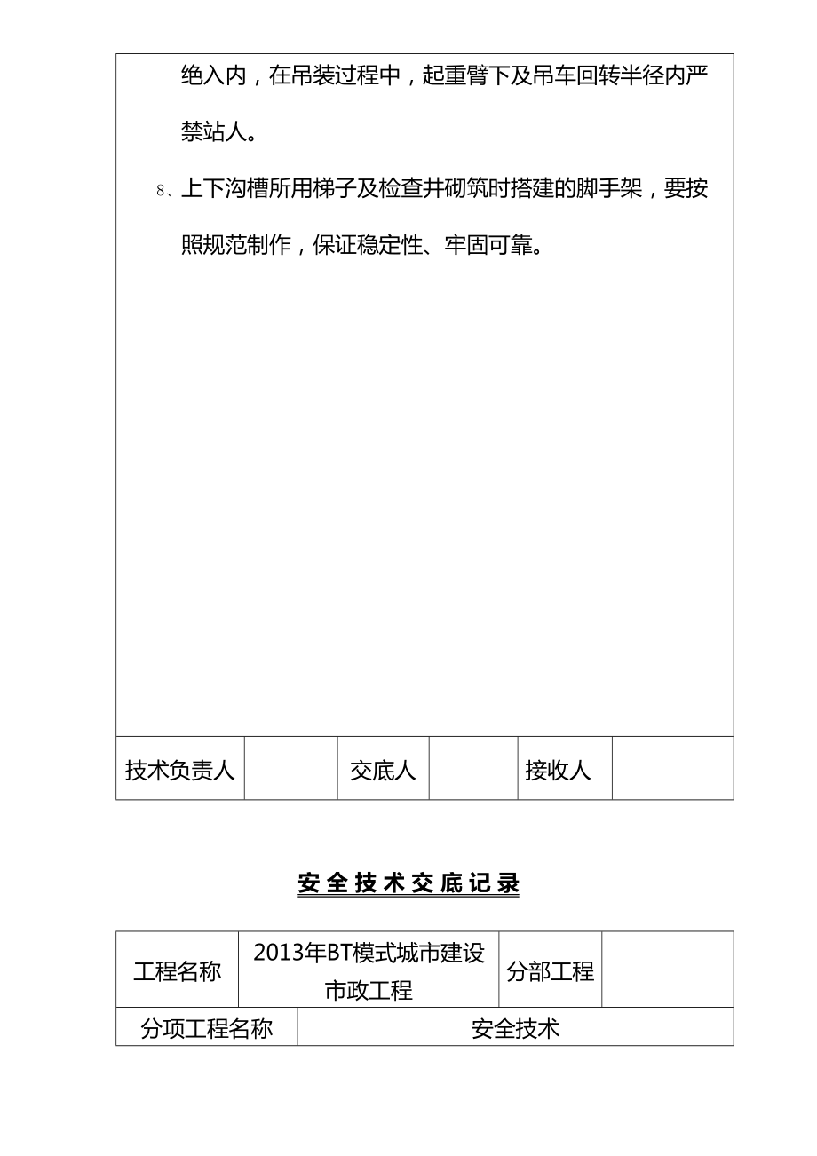 最新市政管网工程安全技术交底.doc