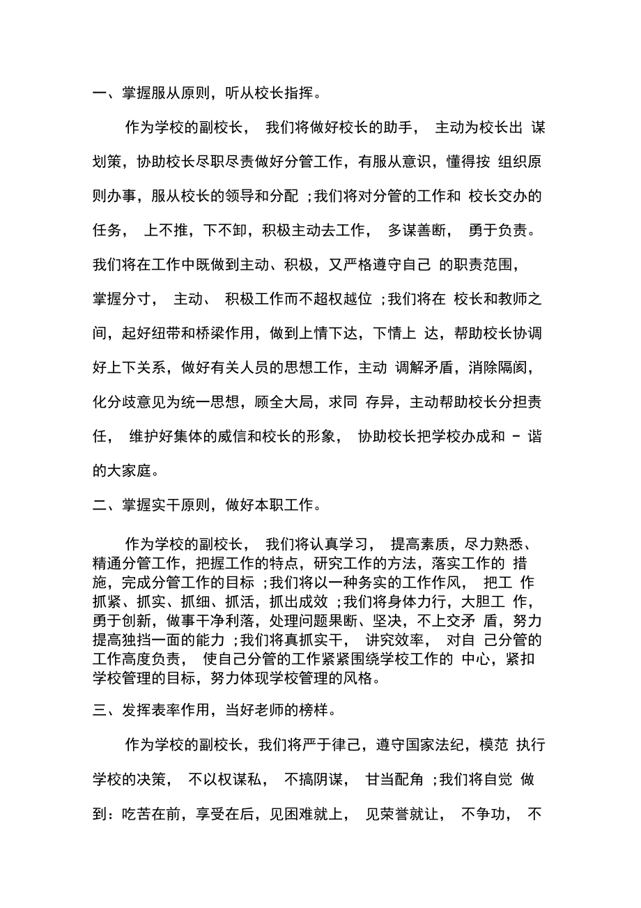 副校长调入新学校发言.doc