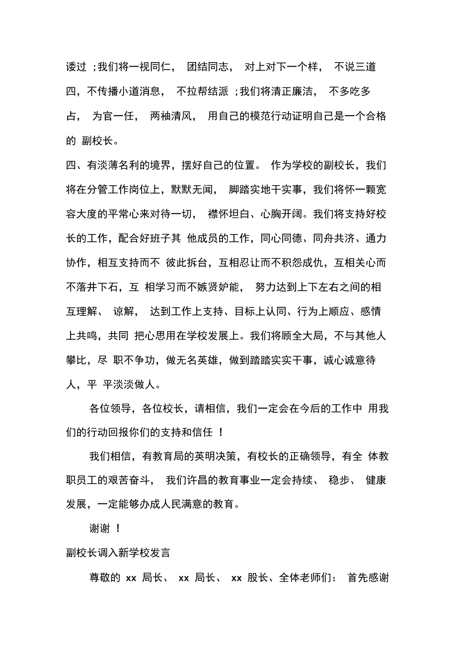 副校长调入新学校发言.doc