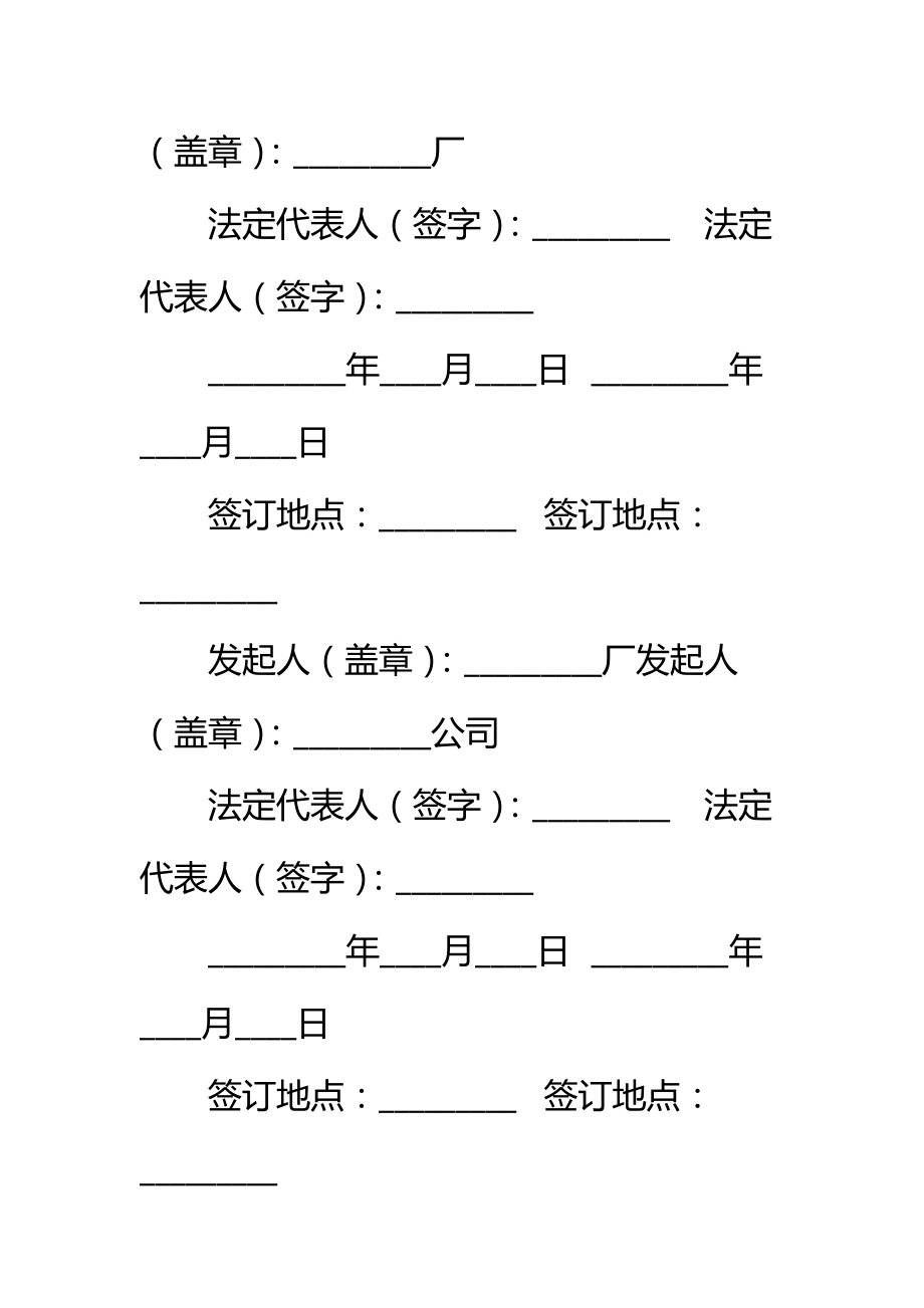 设立股份有限公司协议书新标准范本.doc