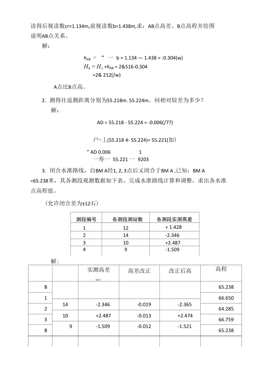 山大网络教育.doc