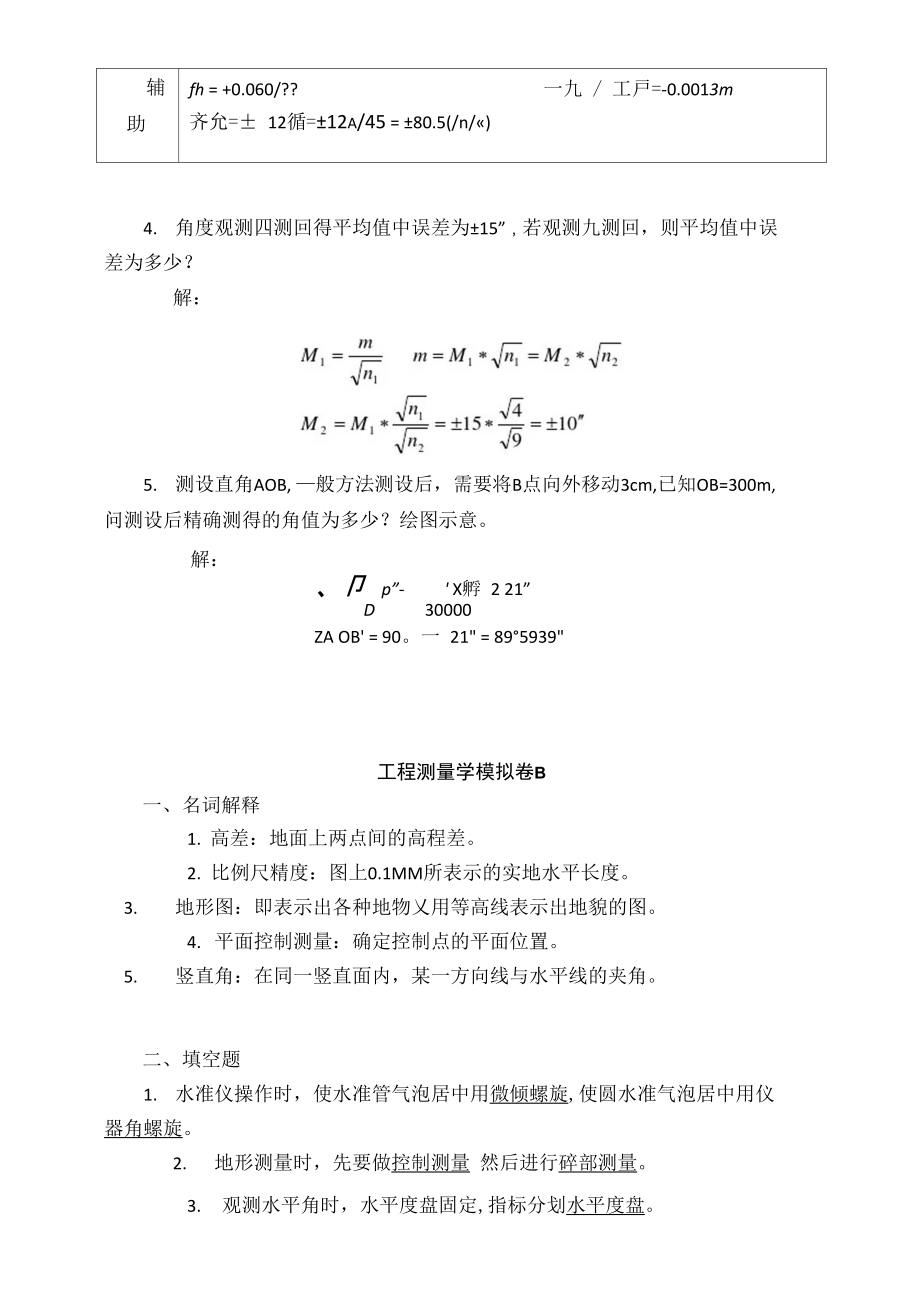 山大网络教育.doc