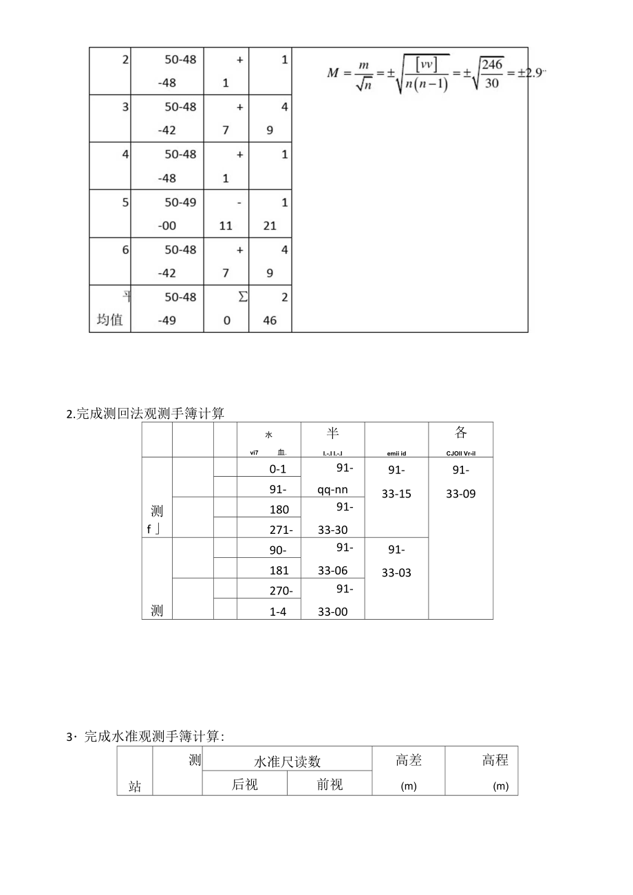 山大网络教育.doc