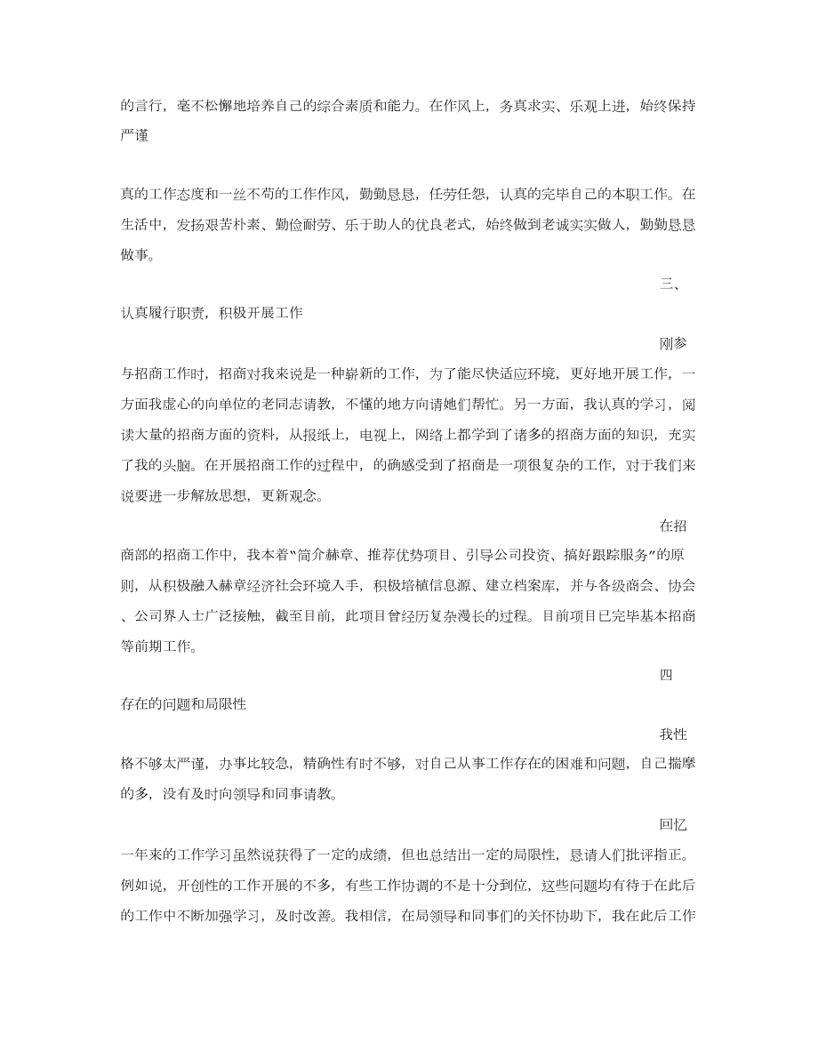 先进个人表态发言稿.doc