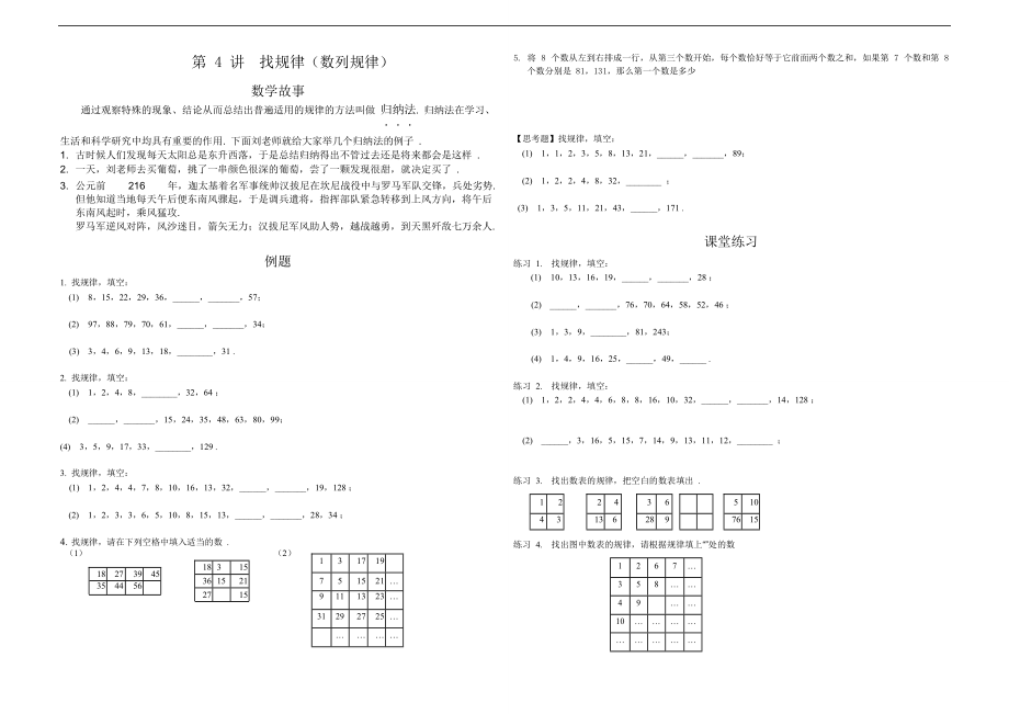 三年级奥数找规律数列规律.doc