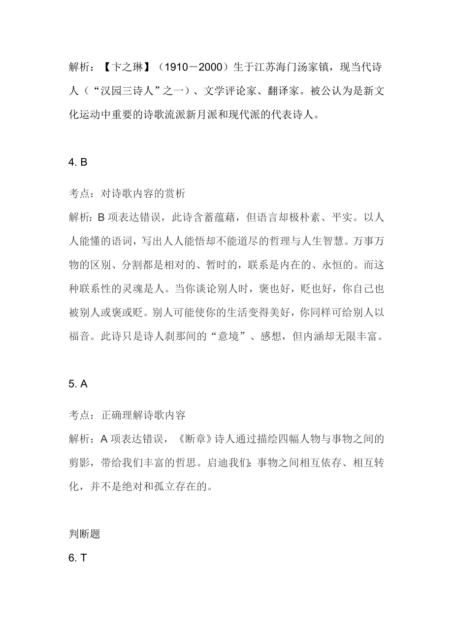 部编版语文九年级下第一单元习题71.3.3断章.doc