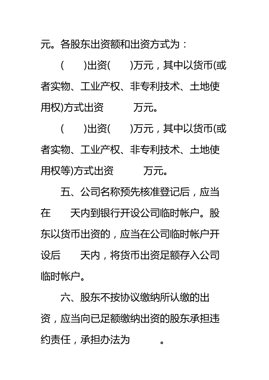 设立有限责任公司出资协议书样书标准范本.doc