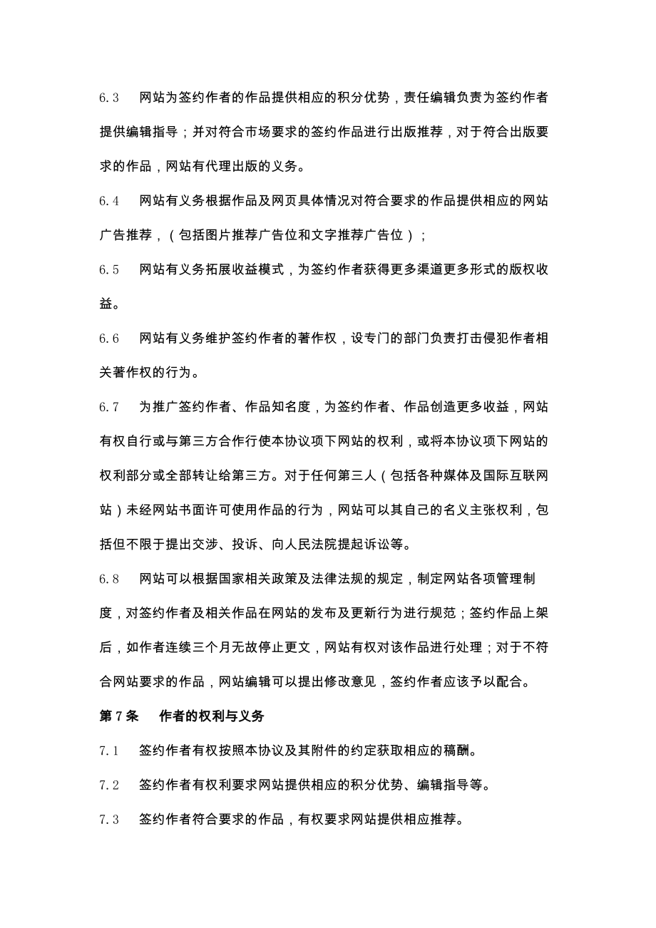 新数字版权签约作者协议.doc