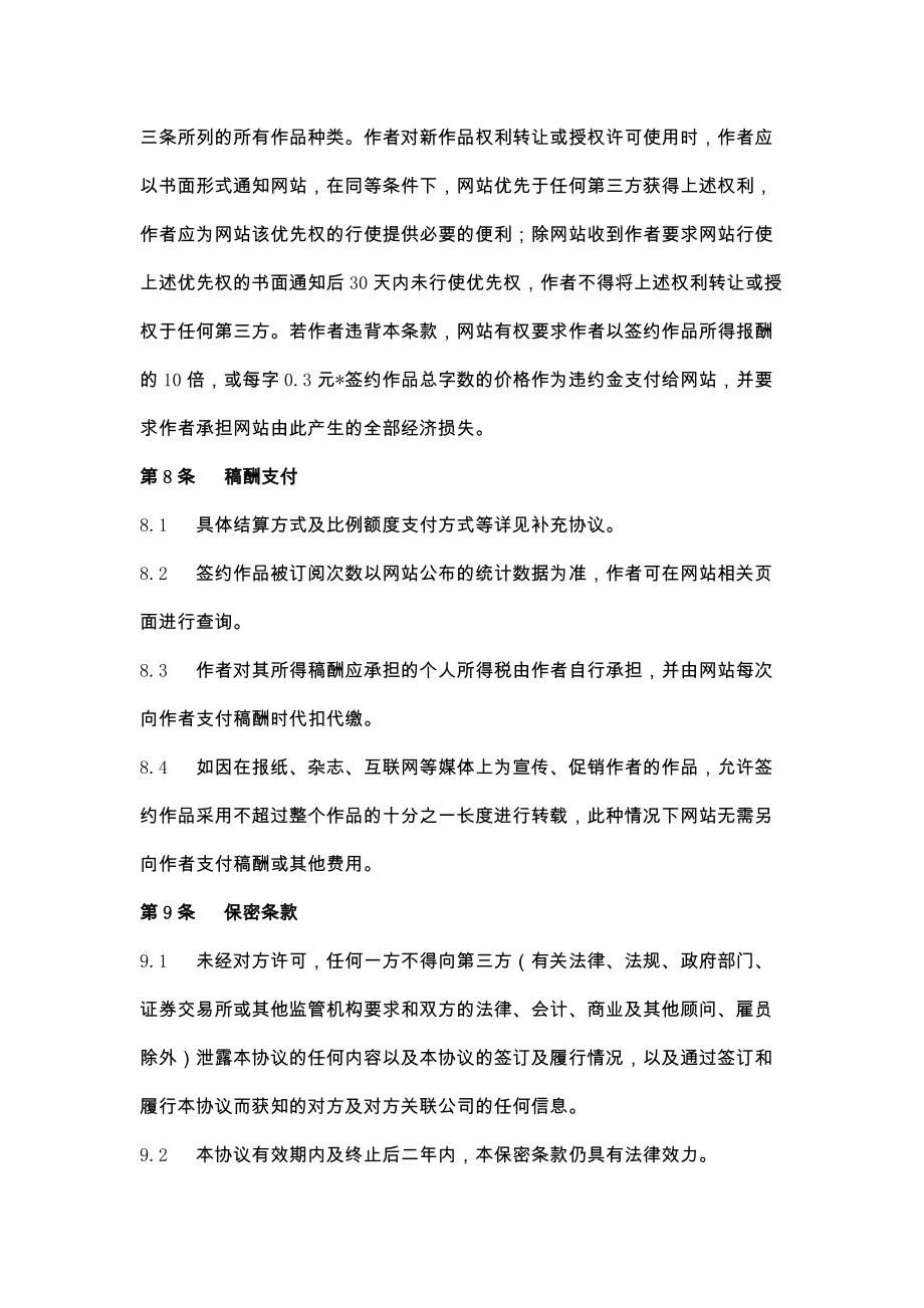 新数字版权签约作者协议.doc