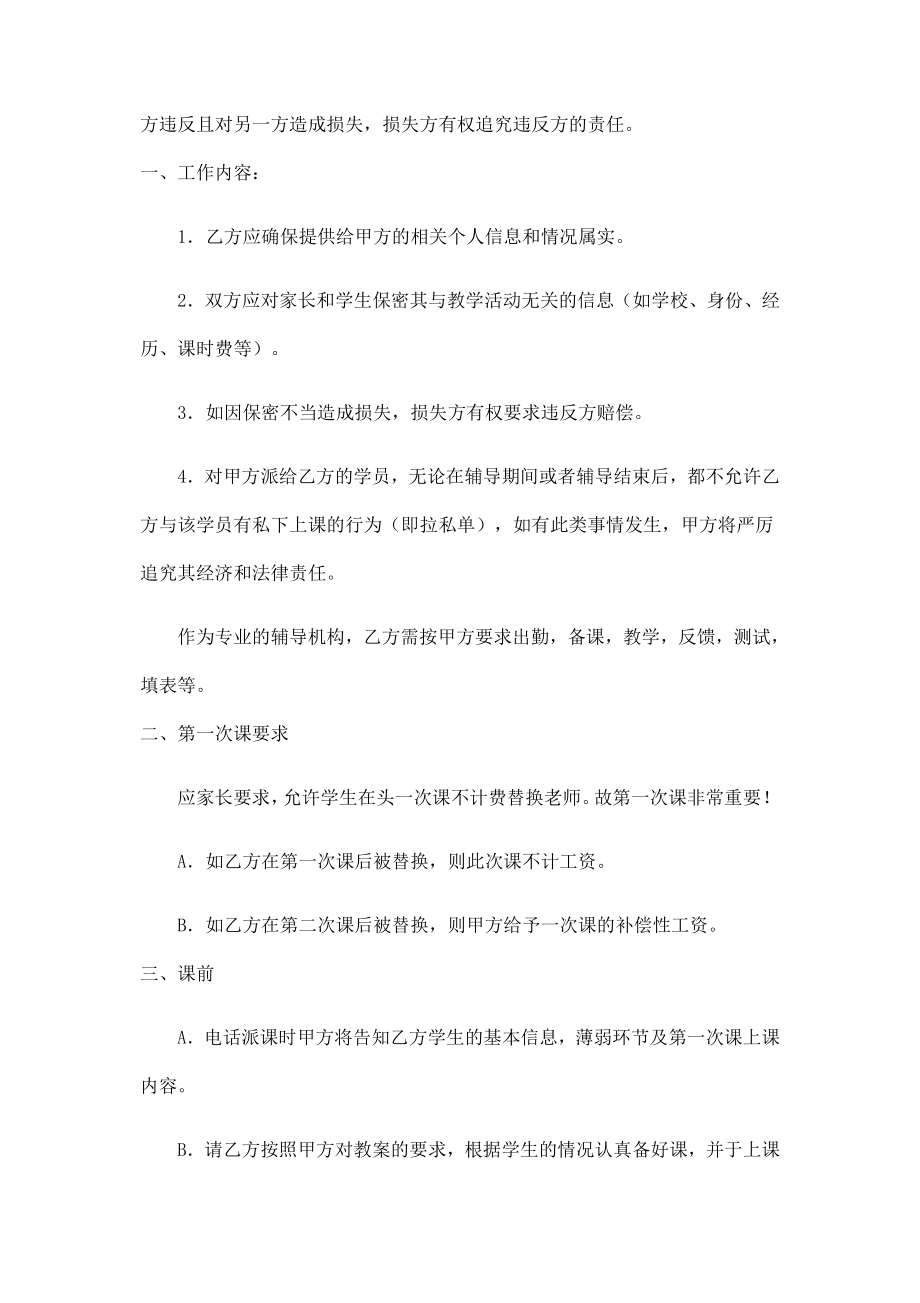 辅导班兼职教师聘用合同协议.doc