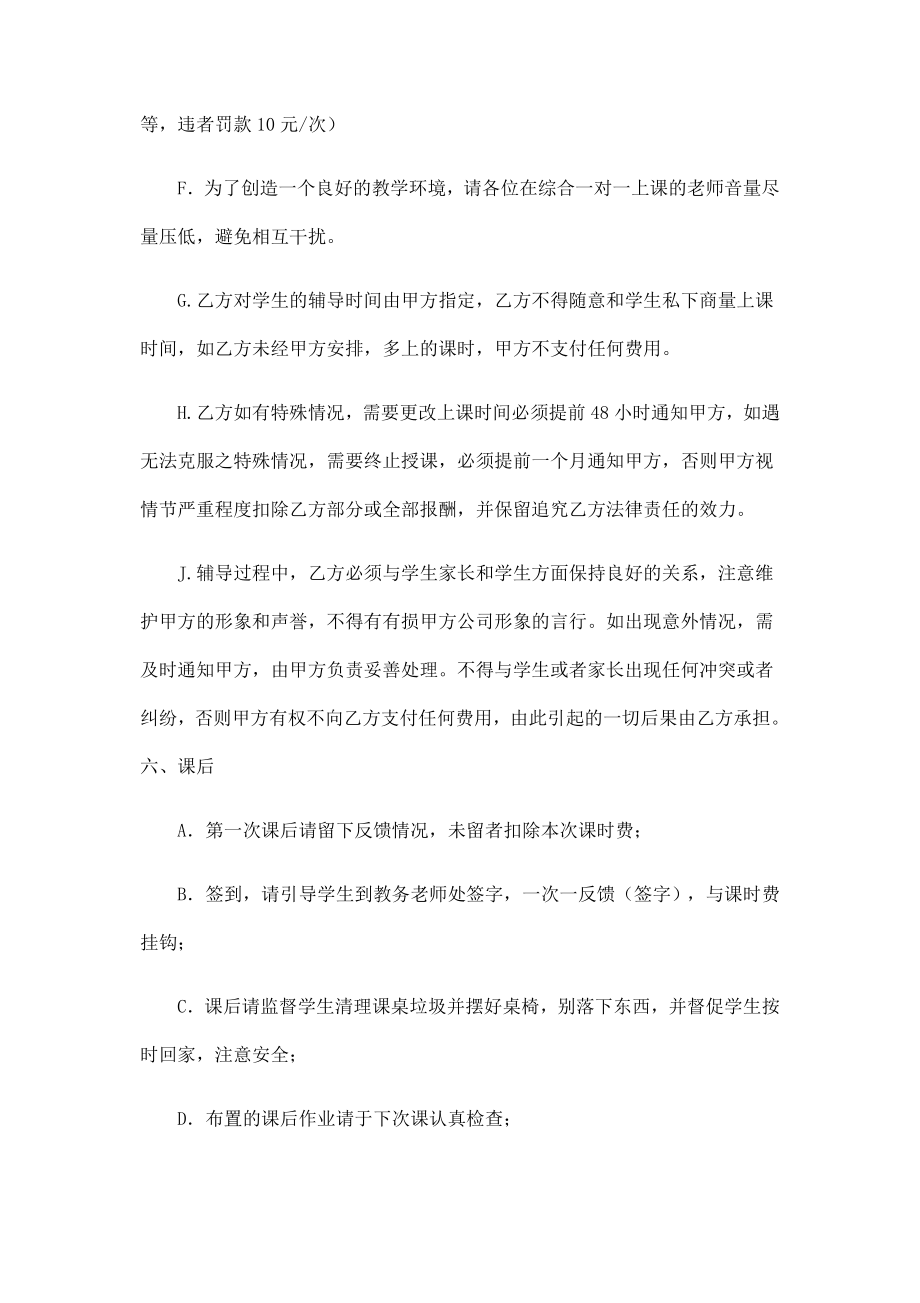 辅导班兼职教师聘用合同协议.doc