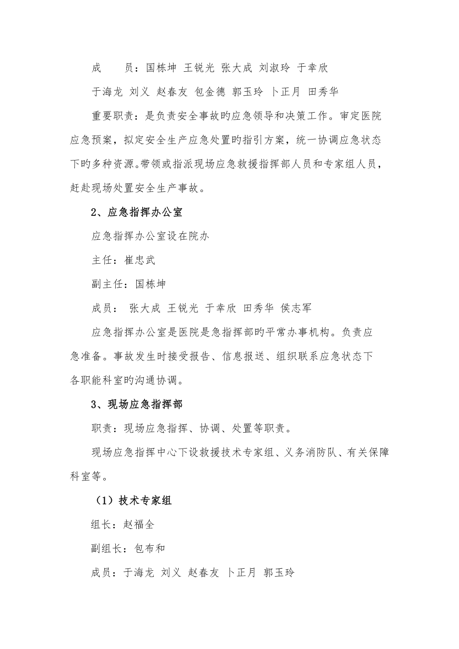 灾害与突发公共卫生事件应急全新预案.doc