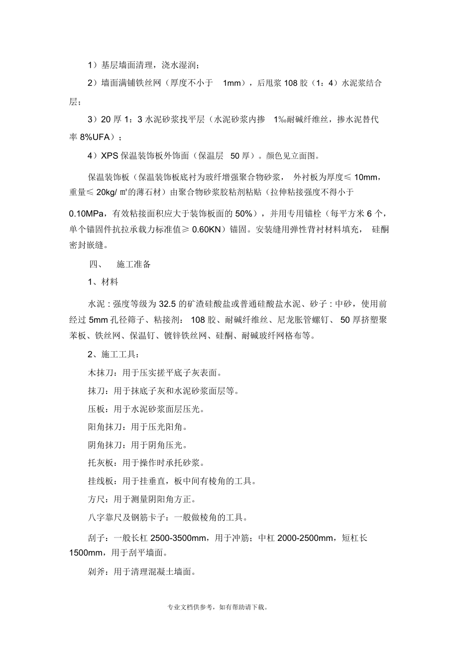 墙体抹灰施工方案.doc