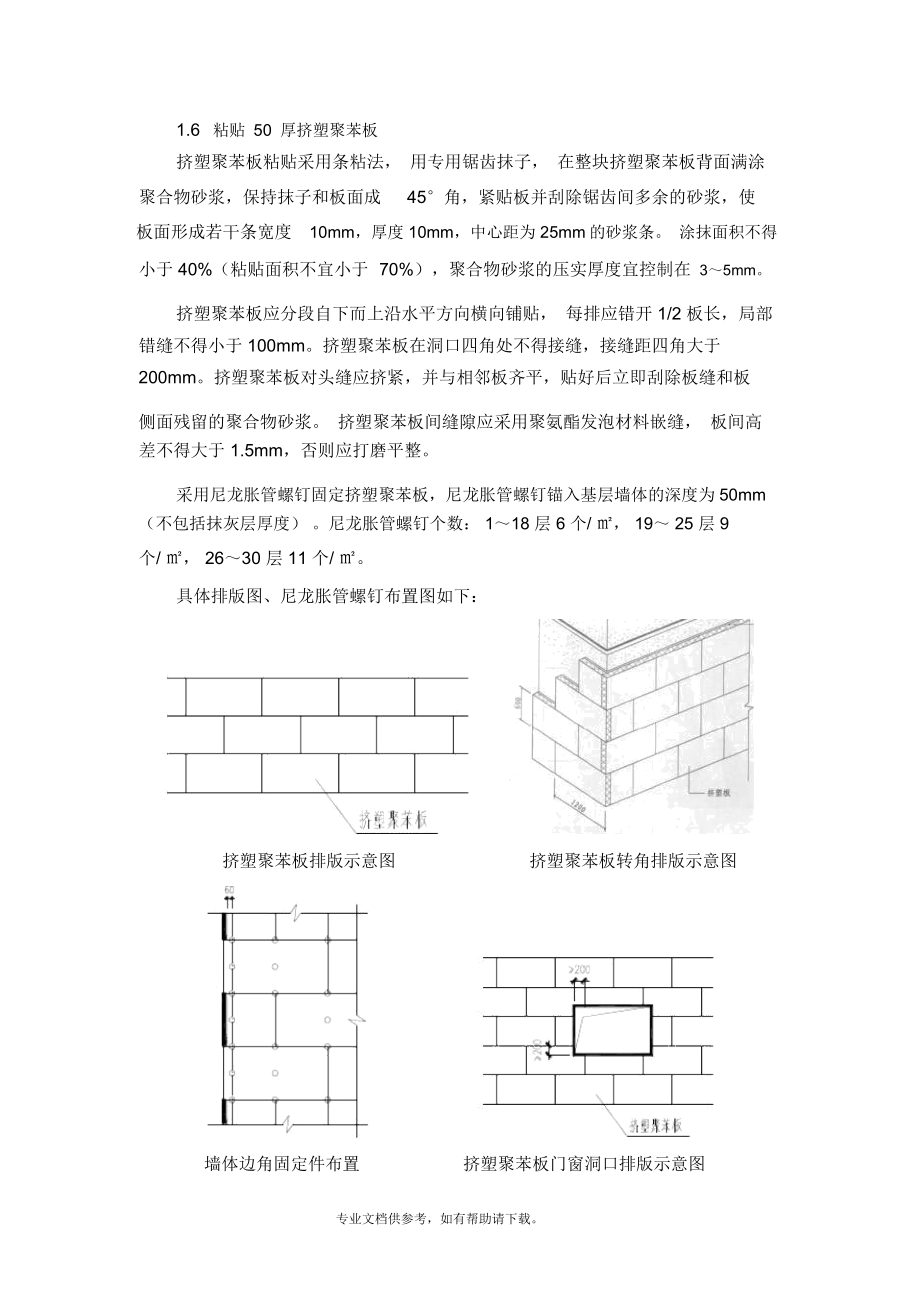 墙体抹灰施工方案.doc