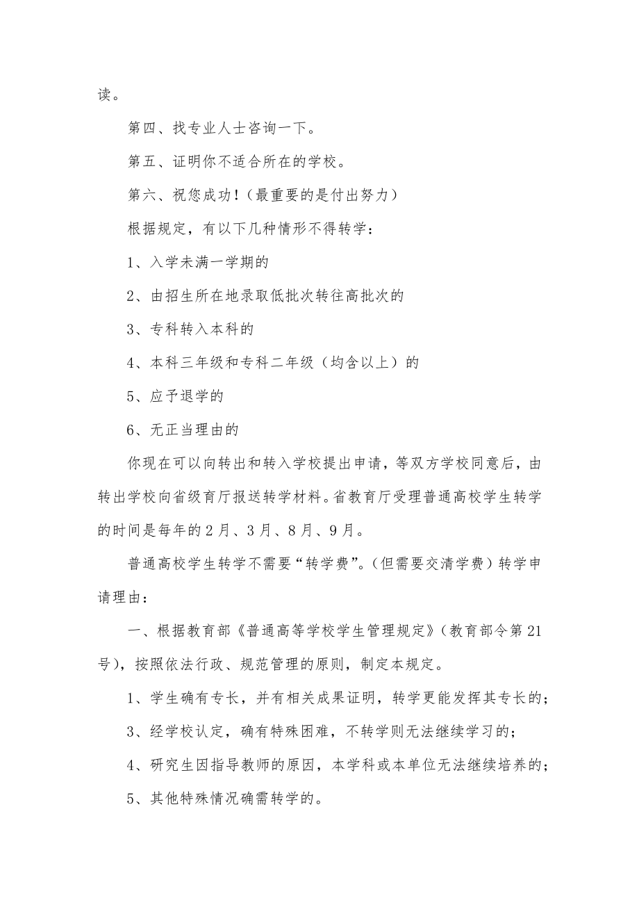 2023年转学申请书图片转学申请书格式(优质7篇).doc